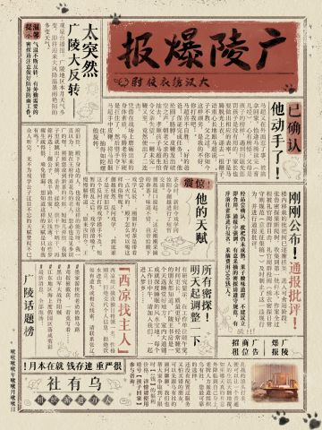 已缴获《广陵爆报》