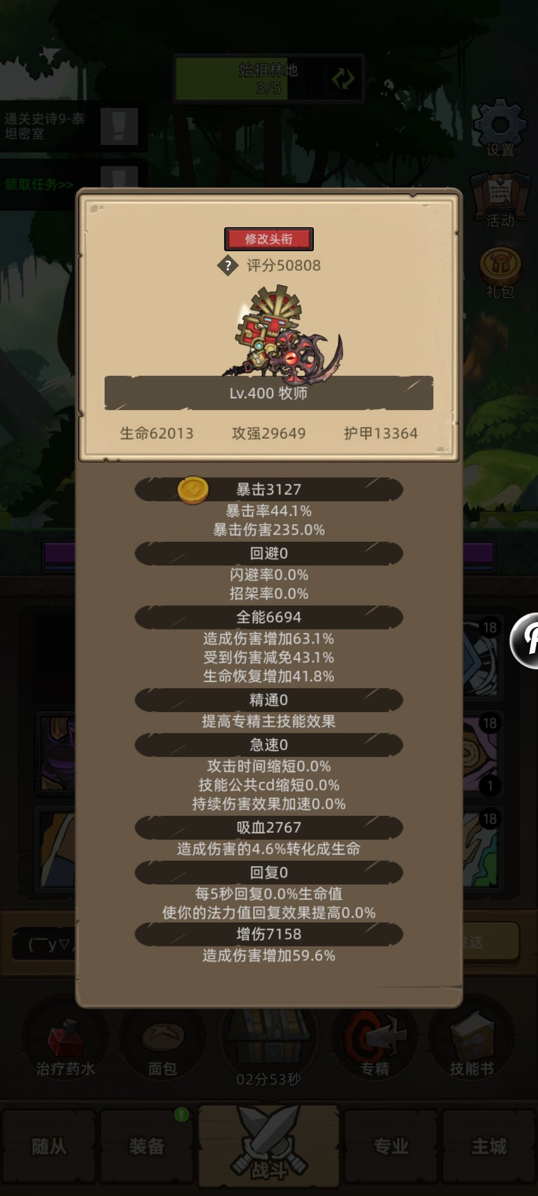 还有个问题 刚玩的暗牧 这也太脆了。。。 2