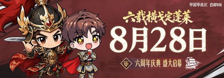 赛季道具限时返场、六周年称号免费送……还有周年版本活动爆料!截图