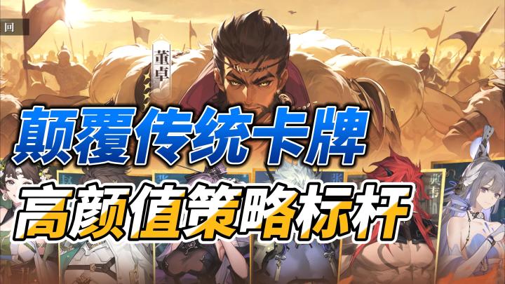 颠覆传统卡牌!高颜值策略新标杆《三幻2》来袭!截图