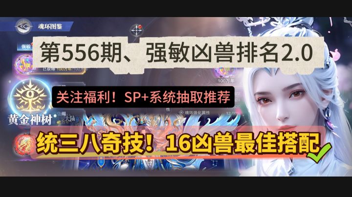 第556期、统三八奇技+SP加系统推荐截图