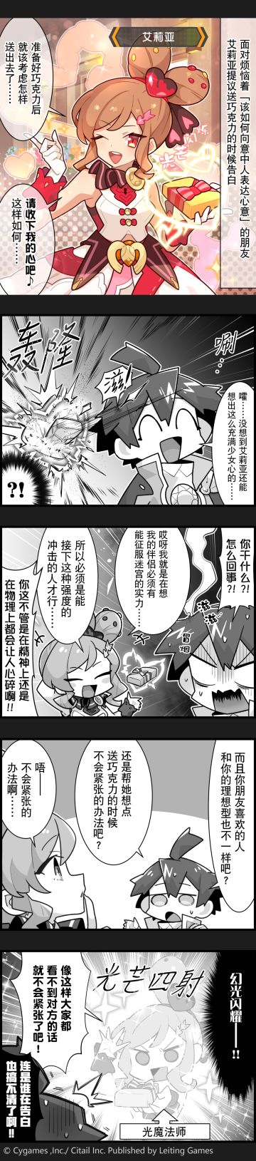【弹射小世界】第183话 「告白」的秘诀
