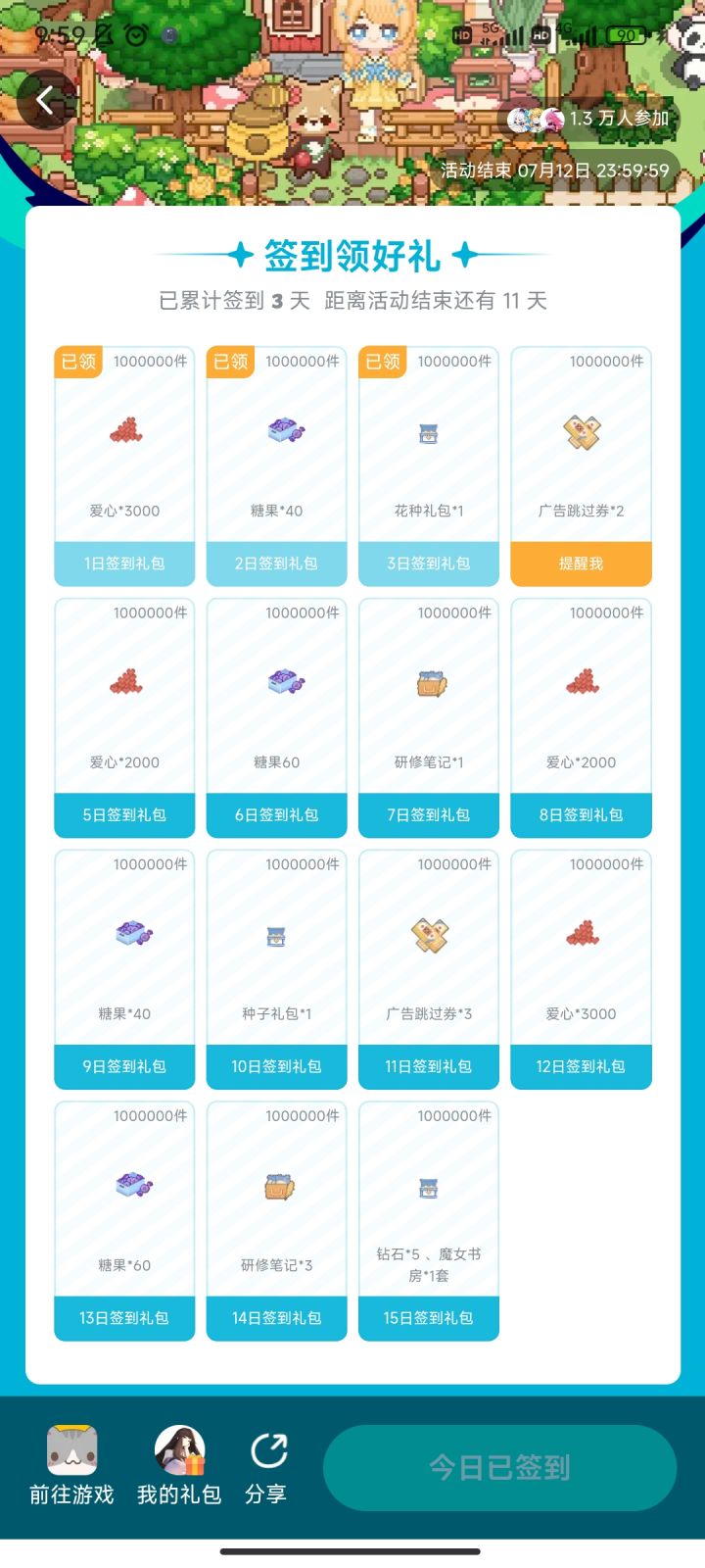 所以说签到晚了一天就不能拿到最后奖励了吗截图