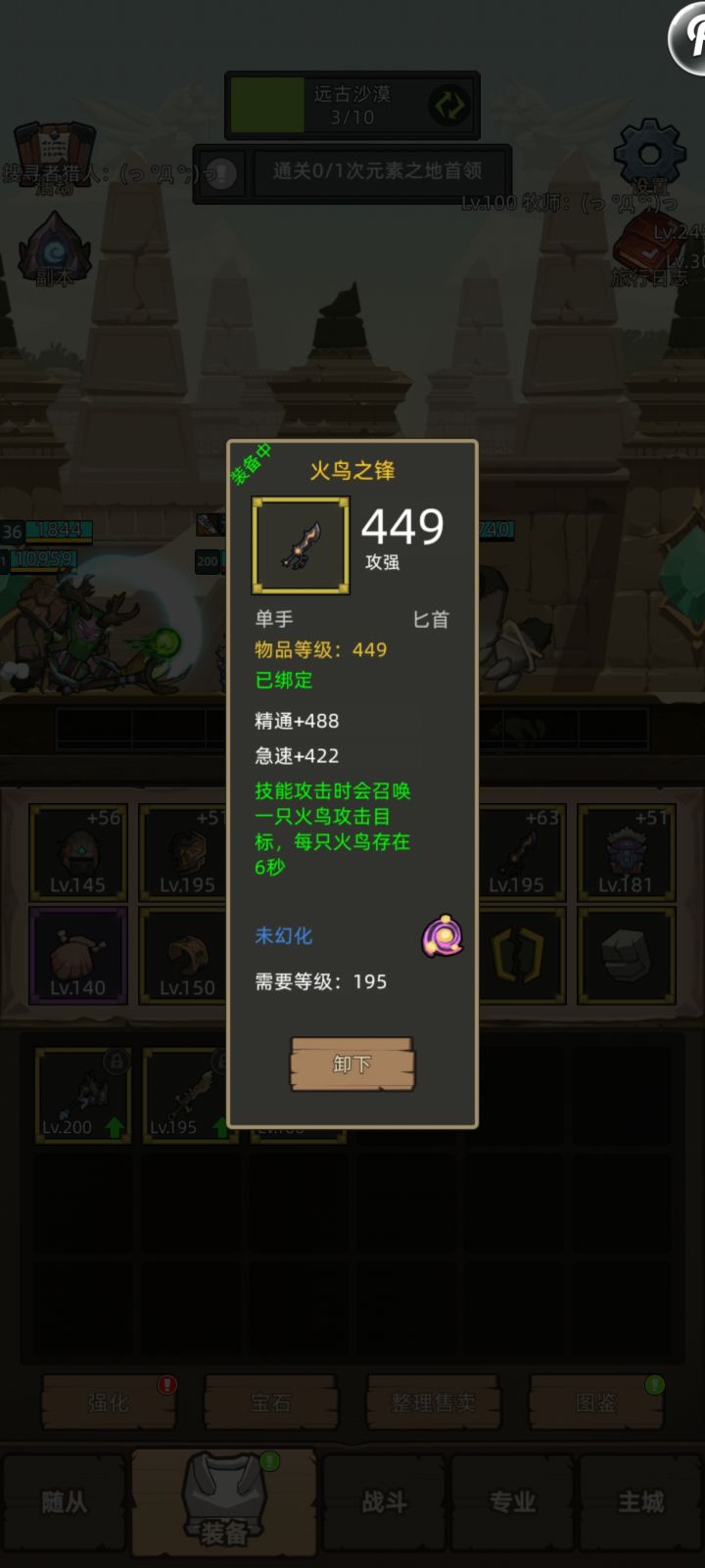 @防战,太喜欢这件武器了,好多鸟截图