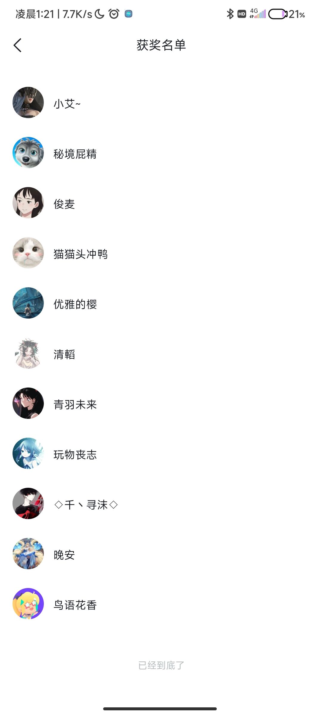 客服救一救,中奖了兑不了 3