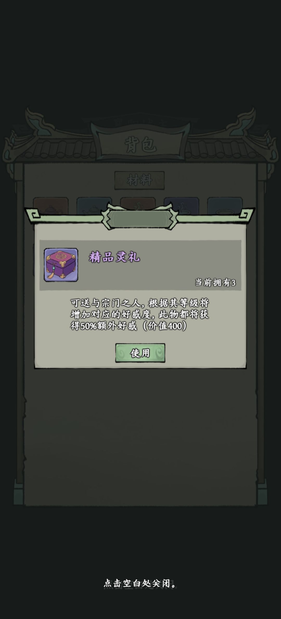 襄阳城主好感度是不是有问题 2