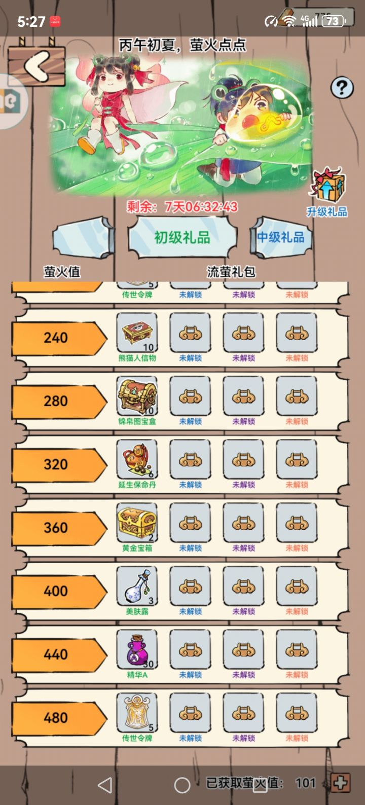 这个活动是可以直接买888高级档位的吗截图