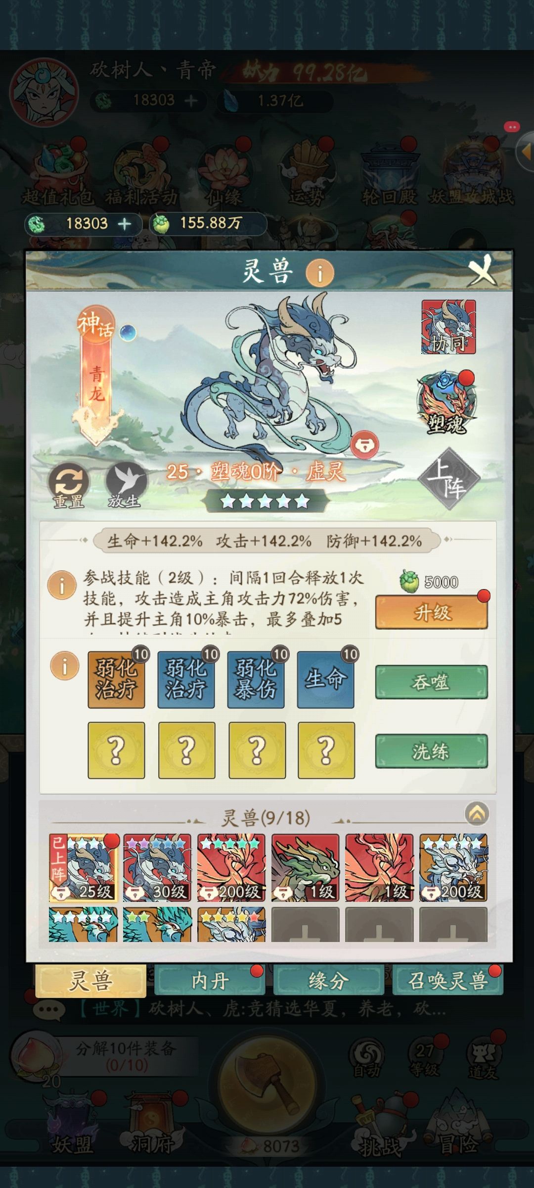 寻道灵兽吞噬搭配技巧完整攻略 3