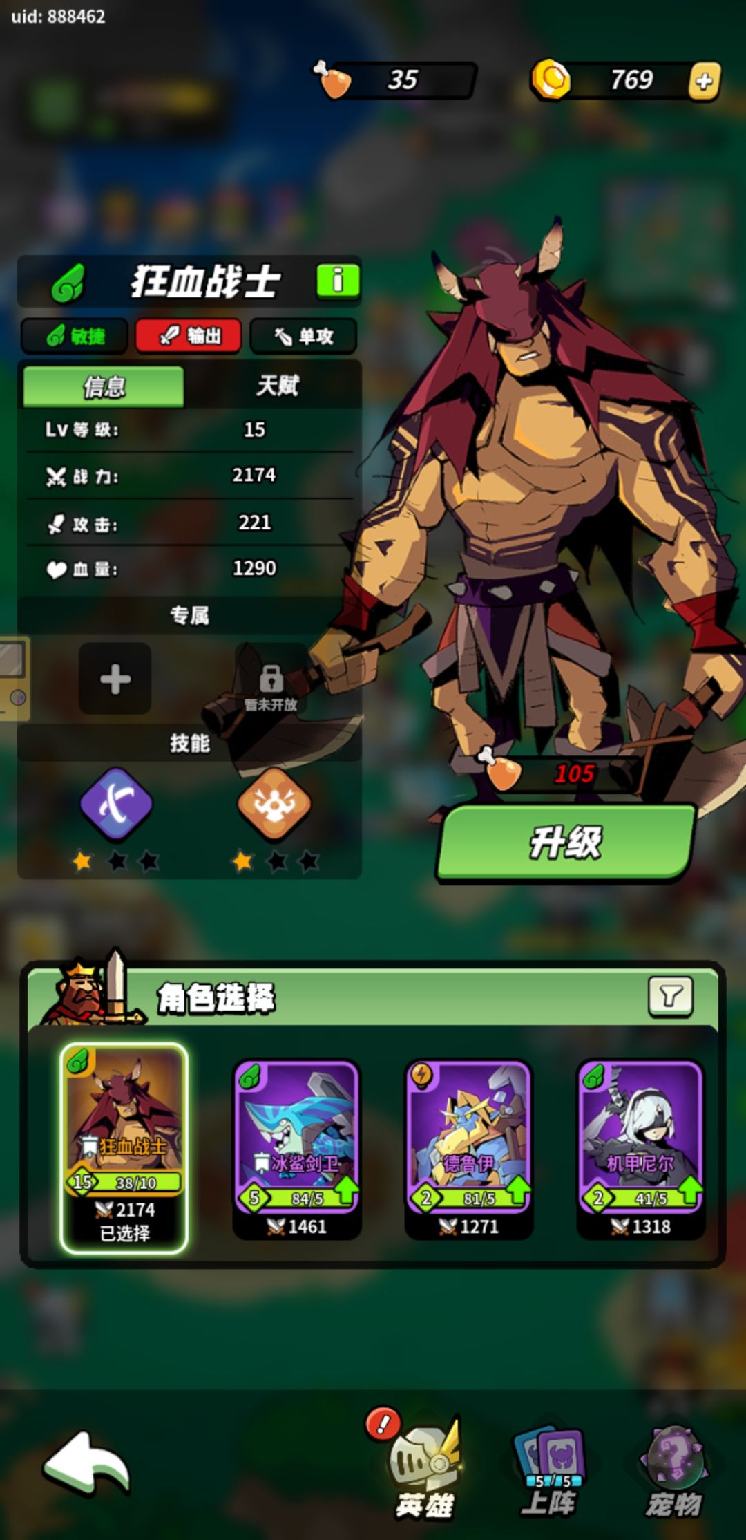 狂血战士等级分享 1