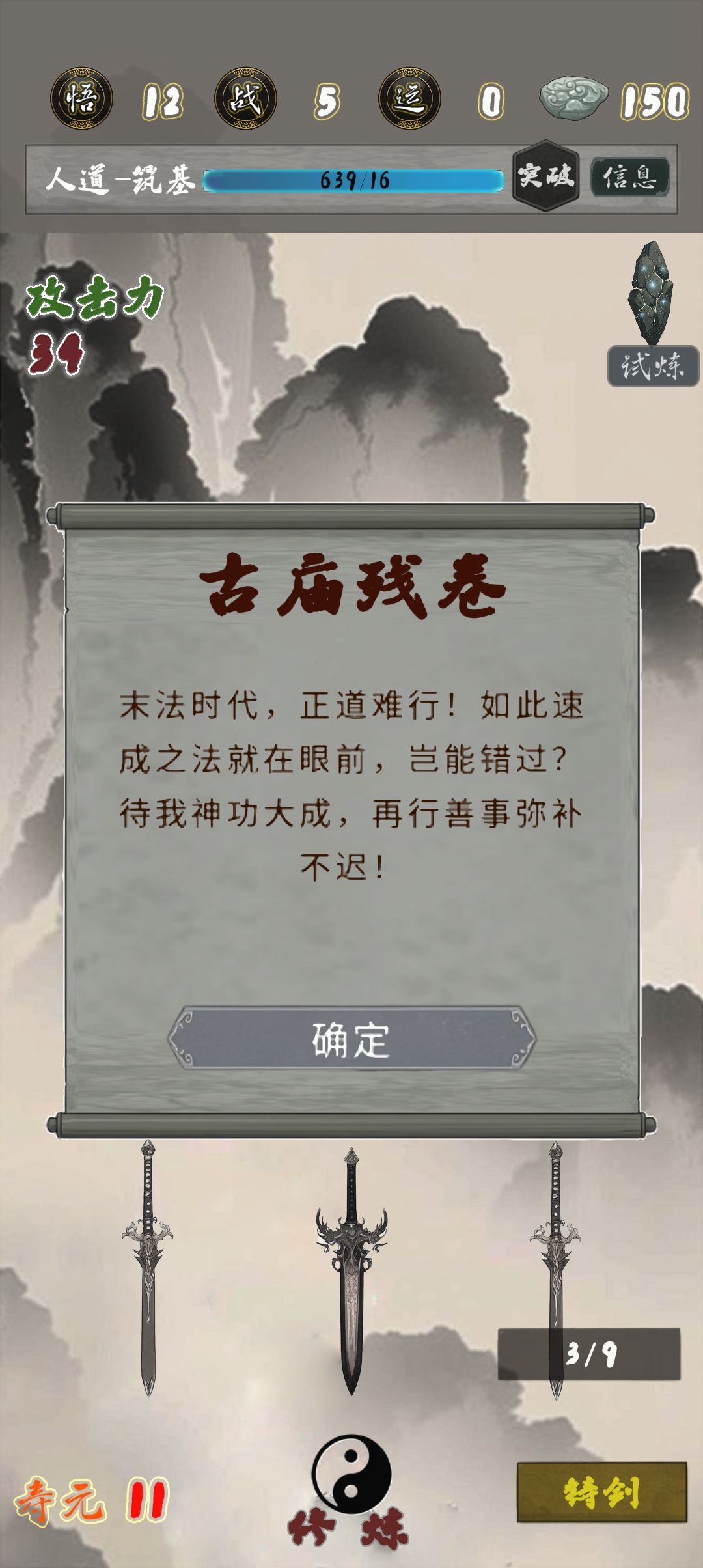 古庙残卷 2
