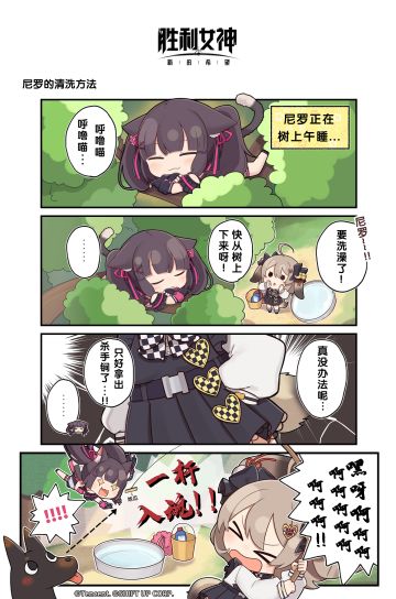 妮在干嘛 | 第三十话：尼罗的清洗方法