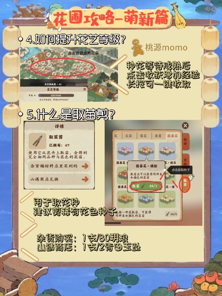 桃源花圃攻略-萌新篇 2