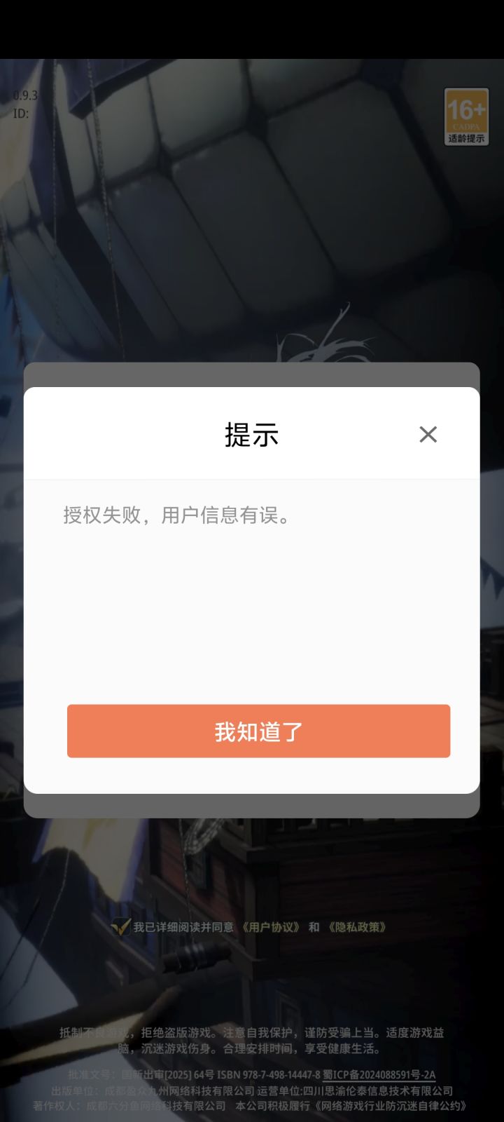 把我的账号还给我!骗子公司截图