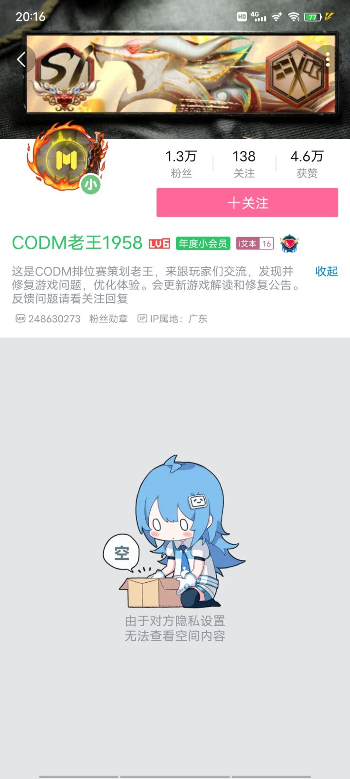谢谢codm策划的拉黑!截图