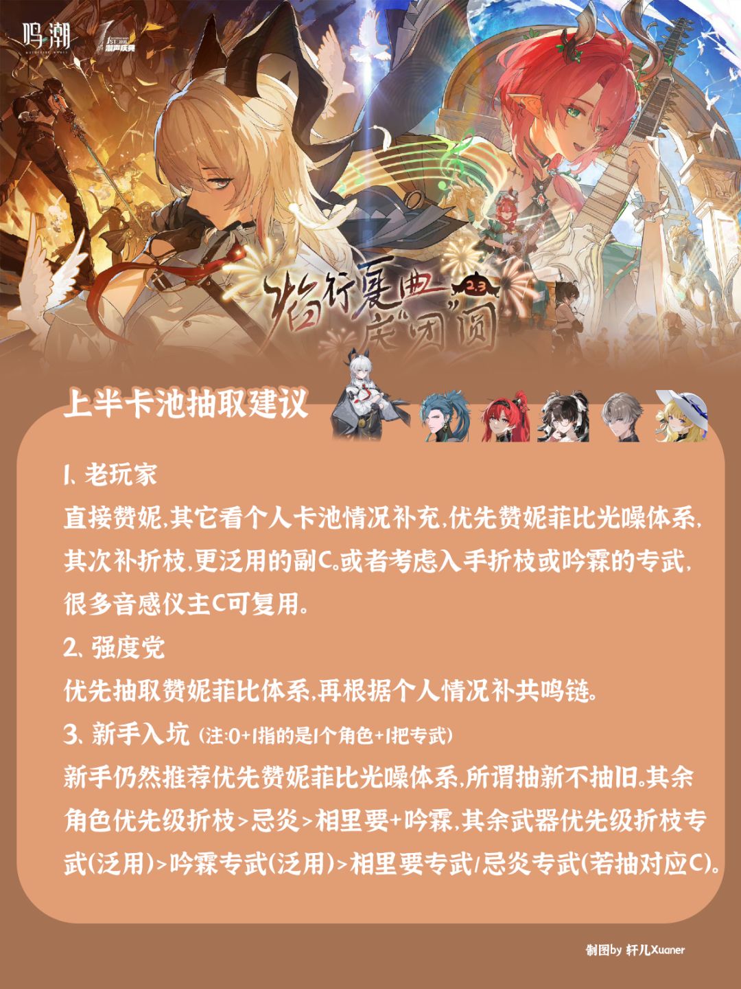 鸣潮V2.3版本抽卡建议 2