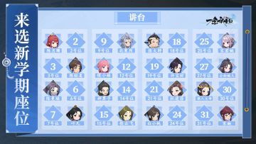 【福利活动】九月开学季！来挑选你的心仪座位