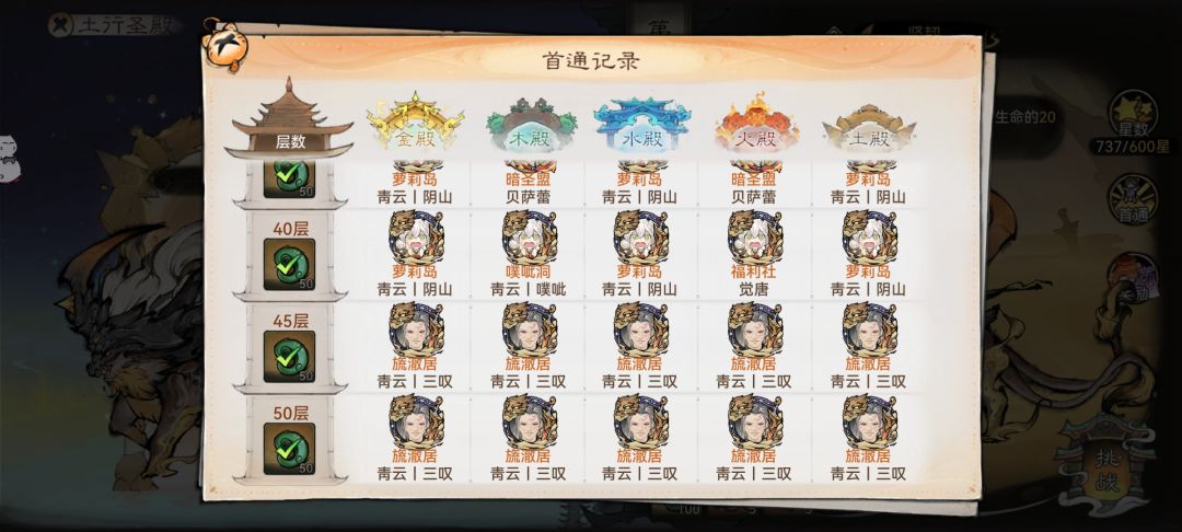 关卡设置截图