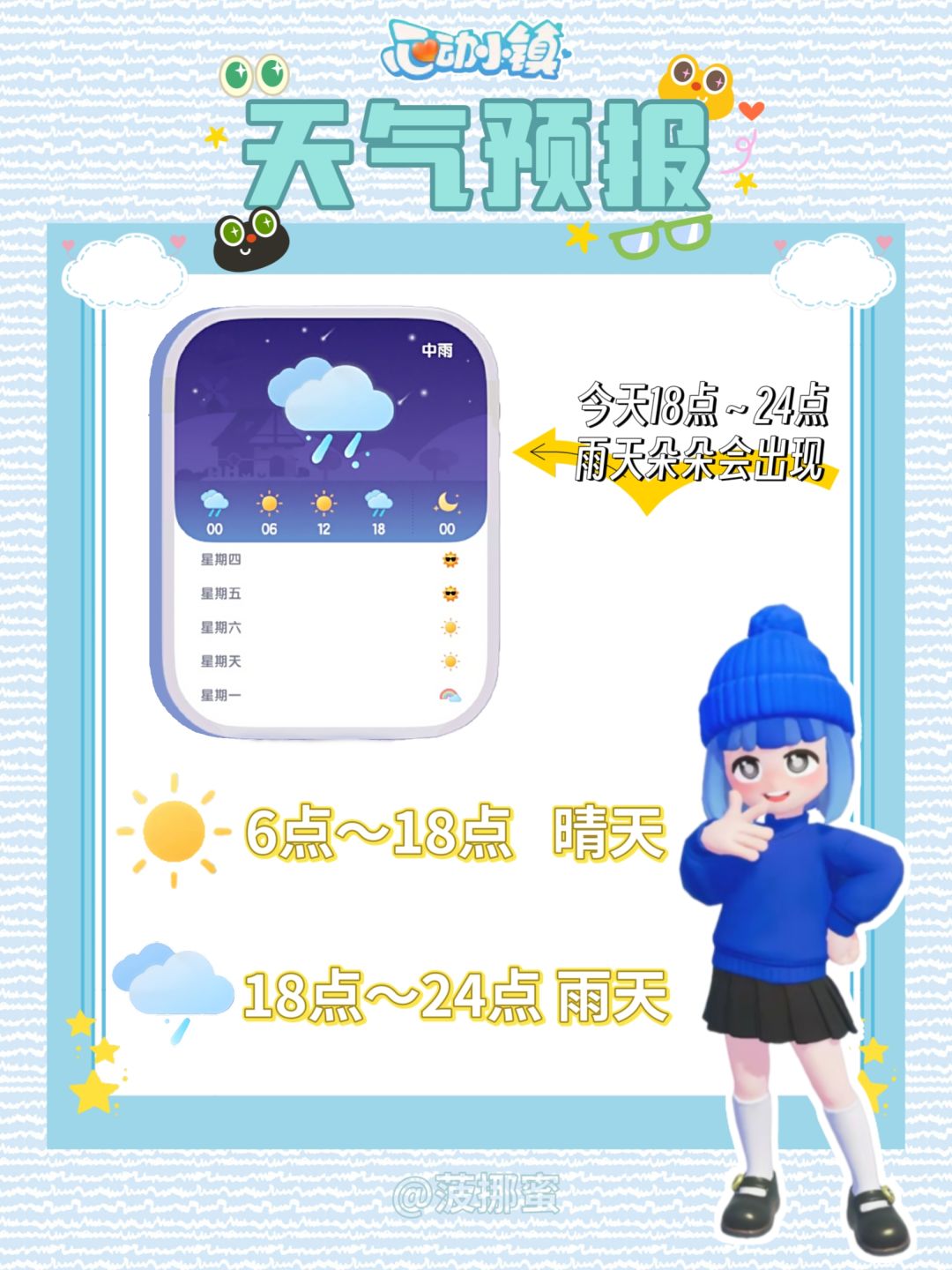 ❤️7月30日心动小镇日报❤️ 3
