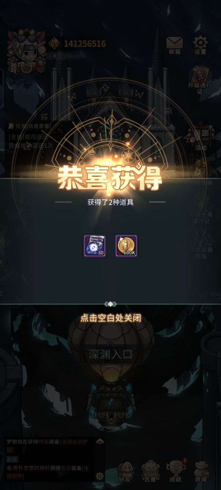 60体力就这么点东西？截图