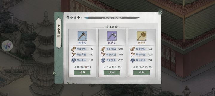关于帮派捐献问题,不至于吧截图