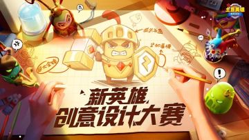 【有奖活动】第三届“新英雄创意设计大赛”正式开幕！