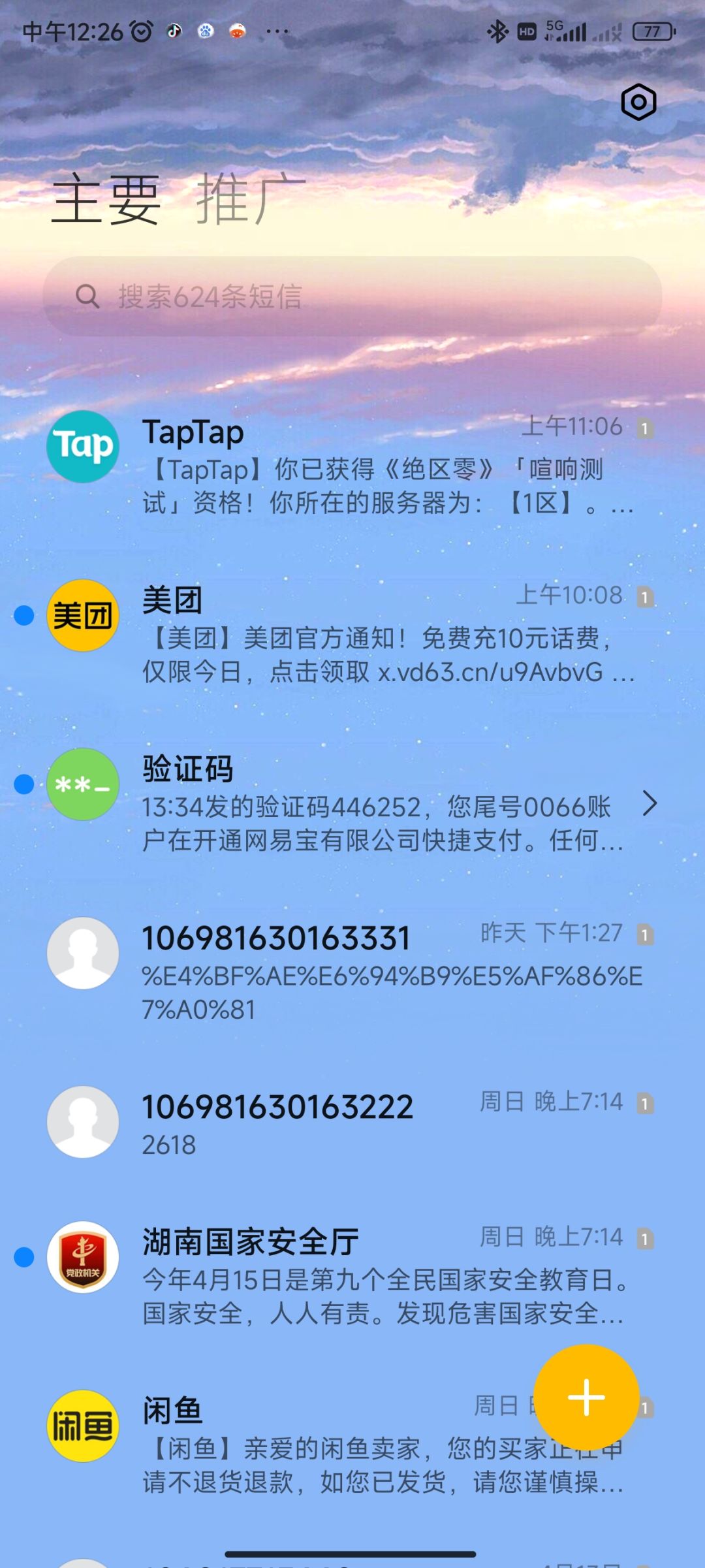 两个不互通吗? 2