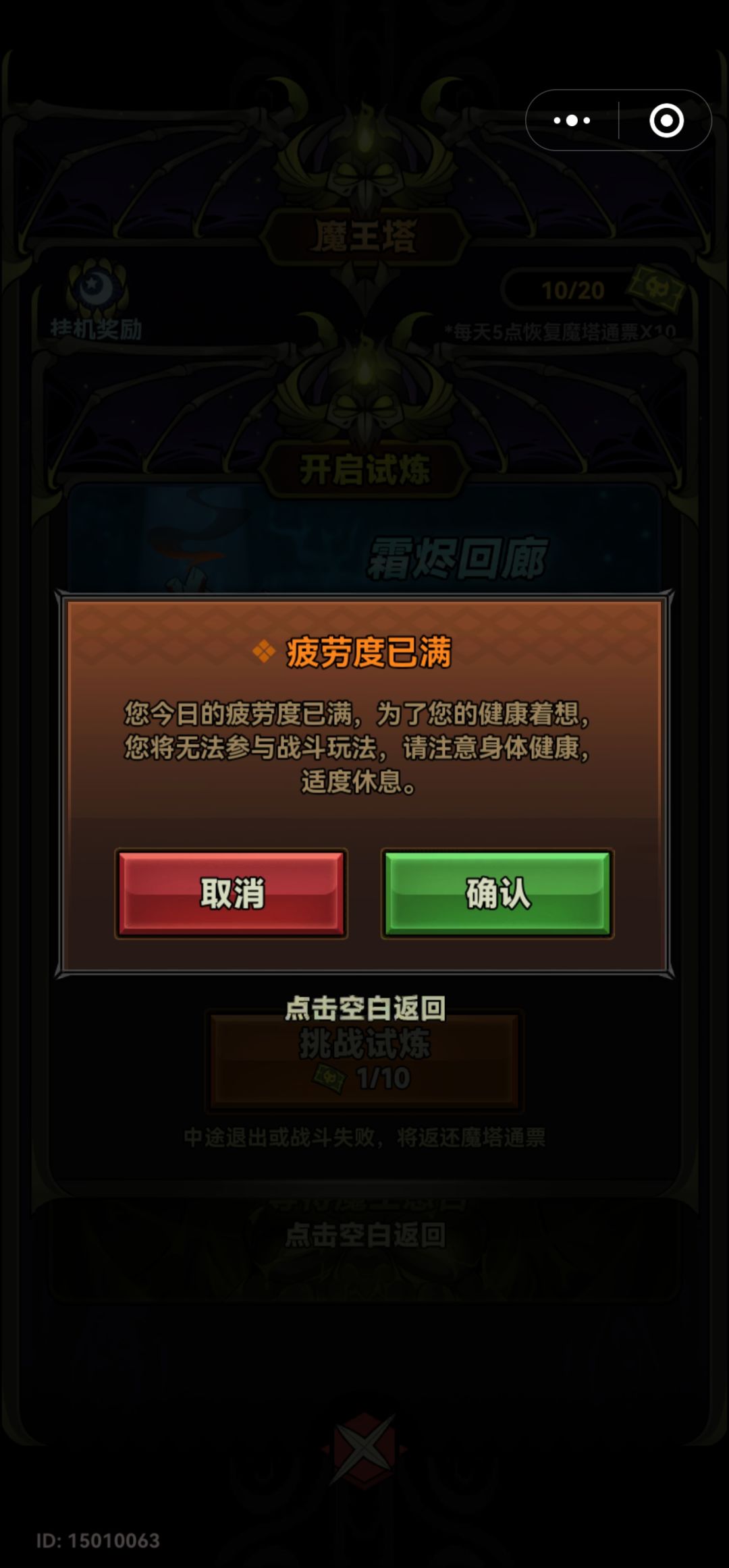 不是说魔王塔不要疲劳吗? 1
