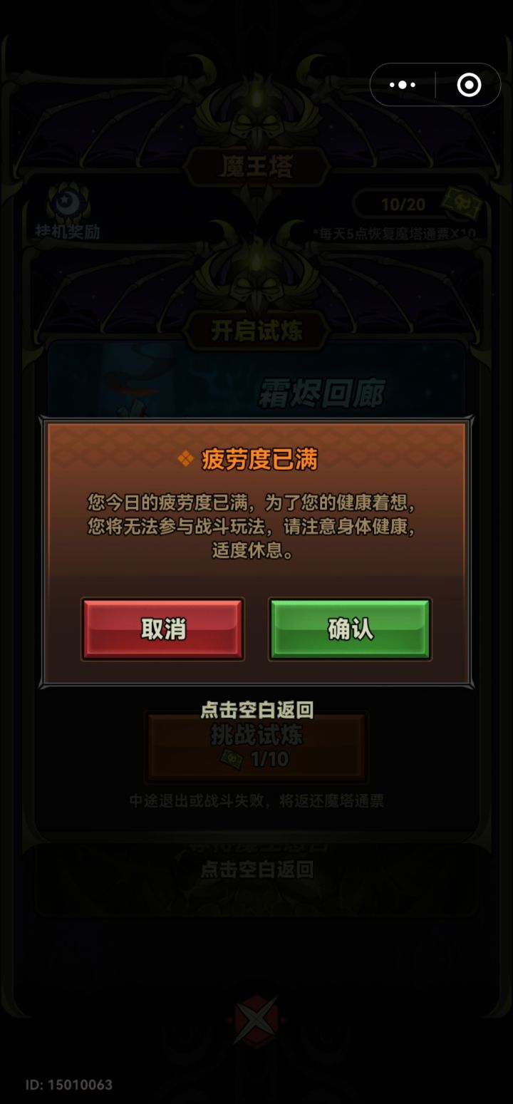 不是说魔王塔不要疲劳吗?截图