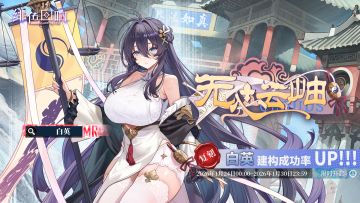 「白英」共鸣者建构「无心云岫」限时返场