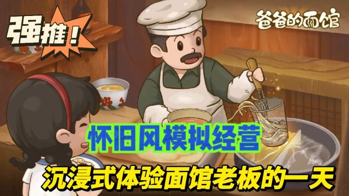 好游推荐:沉浸式体验当老板的一天,玩到停不下来截图