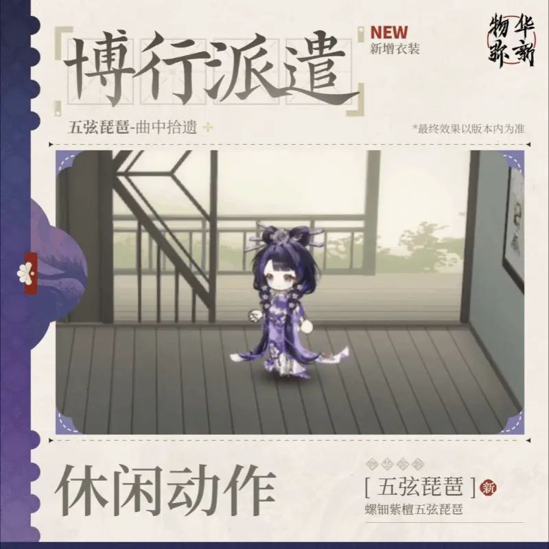 物华长安新装,五弦琵琶曲中拾遗皮肤曝光 6