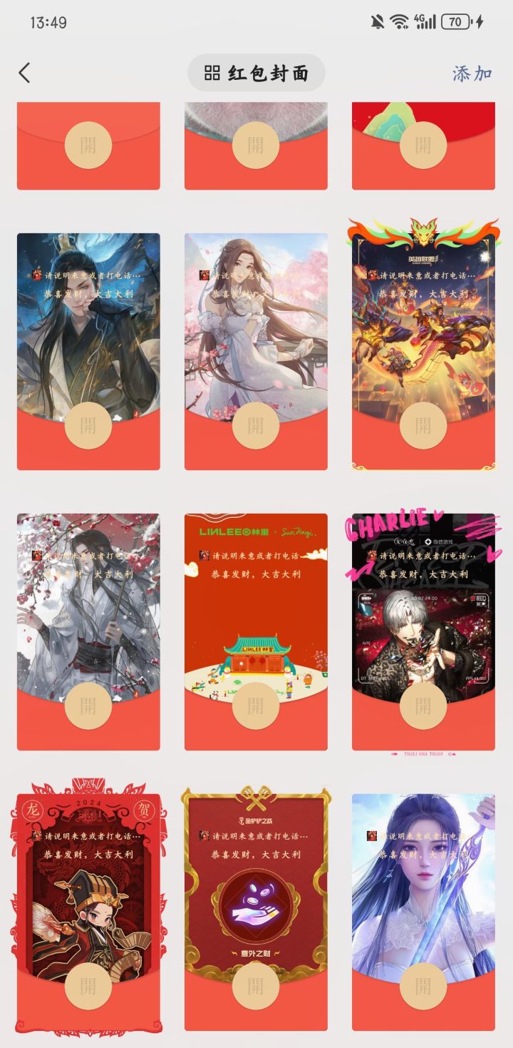 我的红包截图