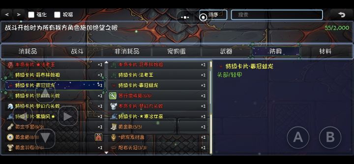卡牌原来可以和装备融合截图