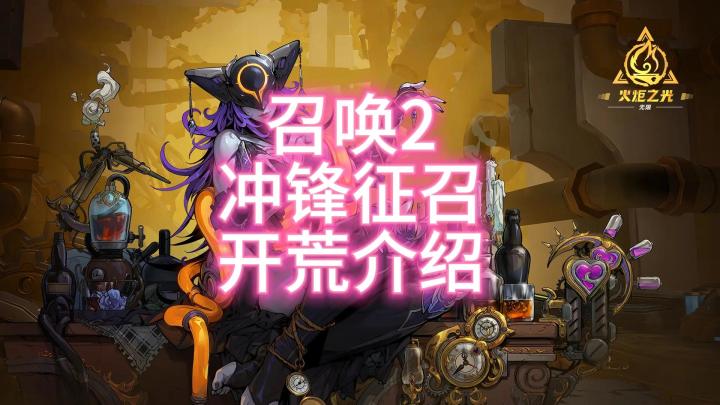 火炬之光无限召唤2蜘蛛开荒bd分享截图