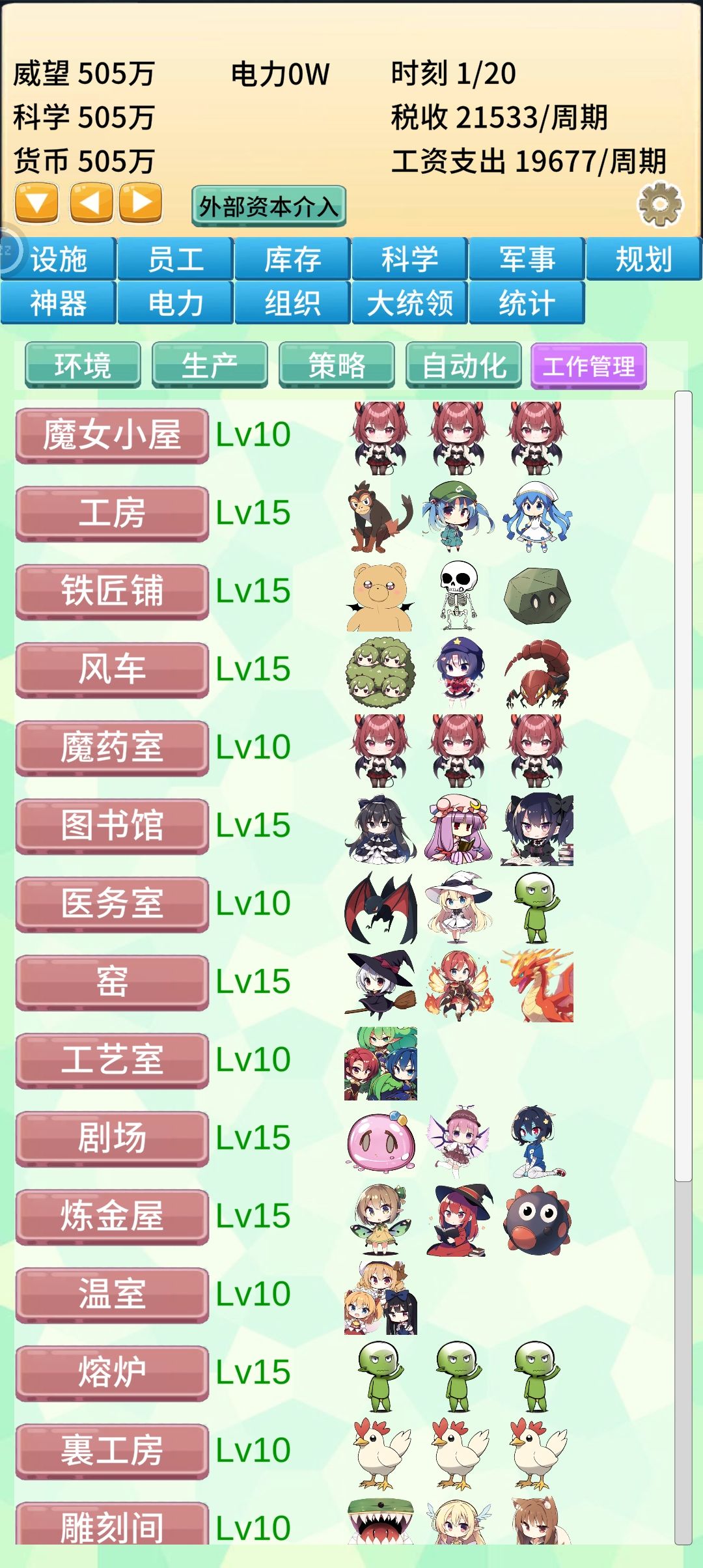 我的员工配置有什么可以优化的地方吗？ 3