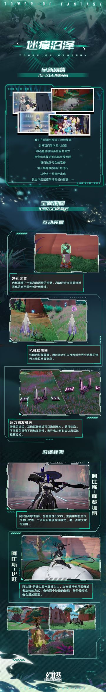 《幻塔》2.3版本「迷瘴千叠」版本一览