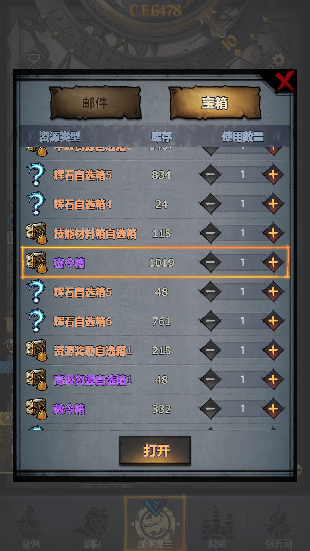 好多密令箱 1
