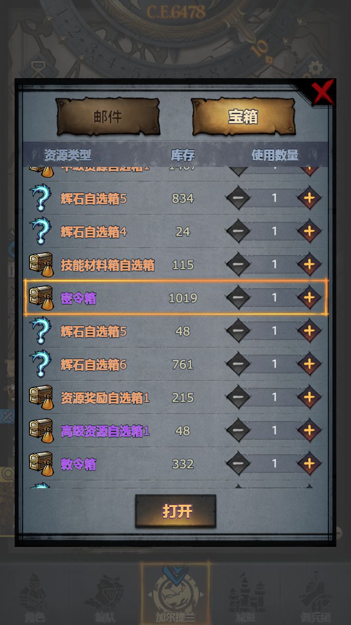 好多密令箱截图