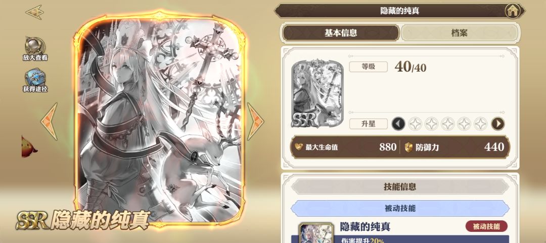 SSR等级神器,隐藏的纯真,你的朋友 2