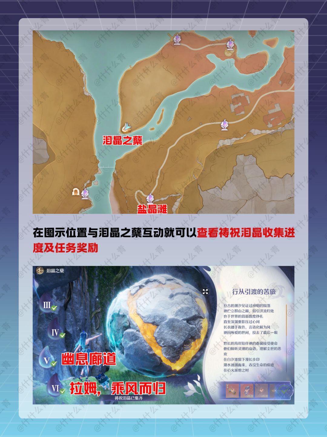 无限暖暖祷祝泪晶收集系列任务攻略(续) 2