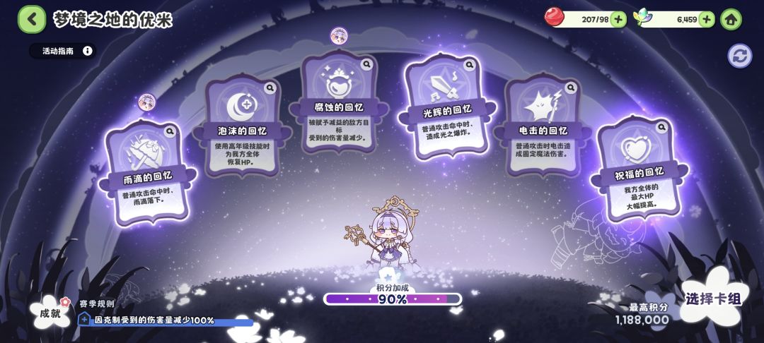 梦境之地的优米100万攻略心得 2
