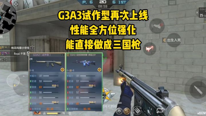 G3A3试作型再次上架,性能全面强化,都能直接做成三国武器了截图
