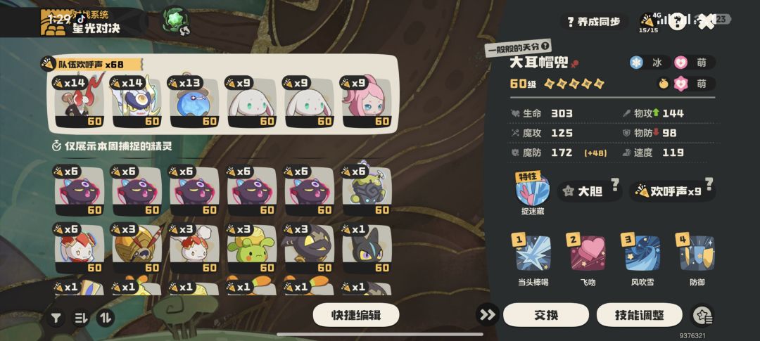 这周结束了 4