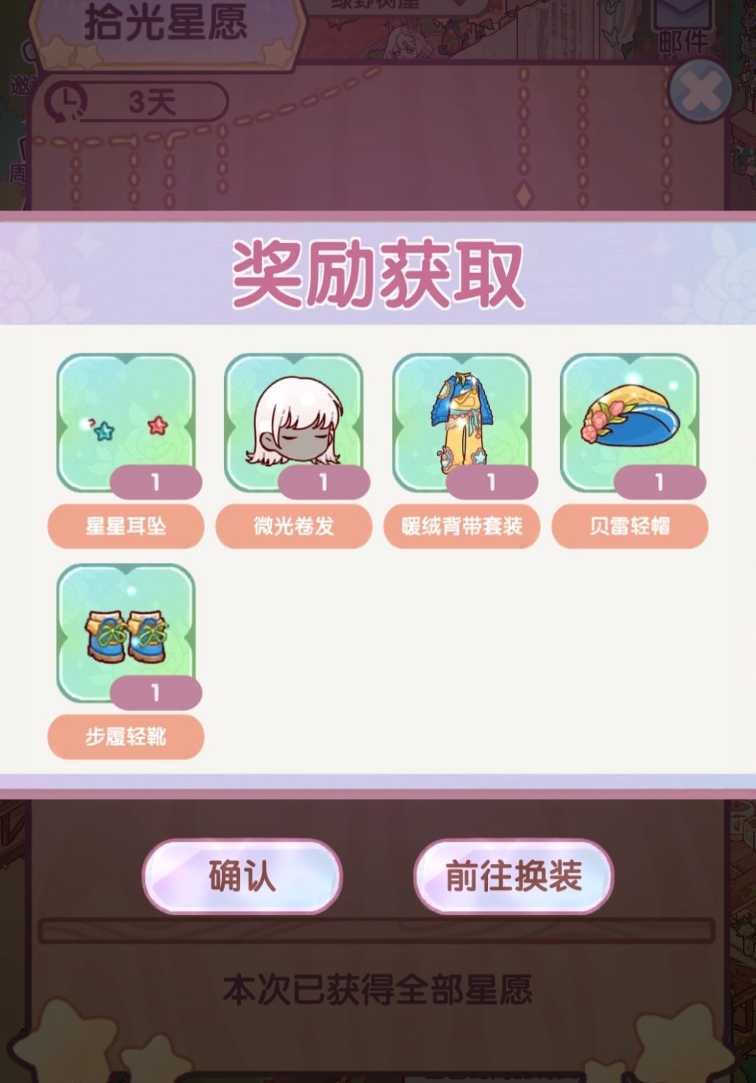 拾光心愿 2