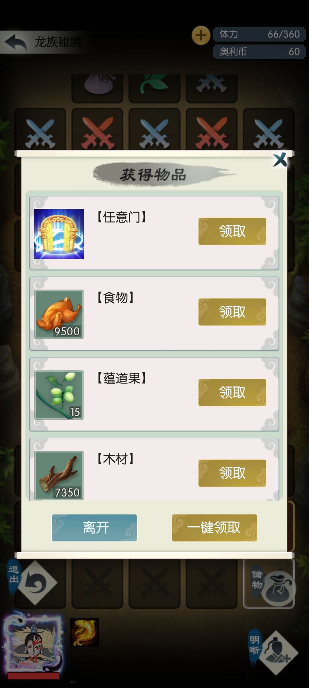龙族任意门截图