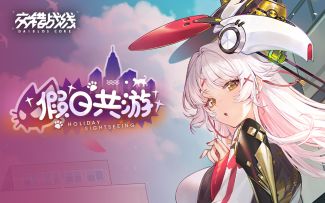 《交错战线》「假日共游」版本预告PV