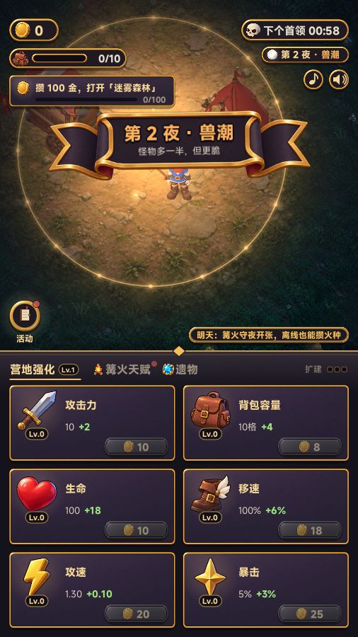 《满包而归》v1.3.2 更新:第一夜更快天亮,首领不再催人 3