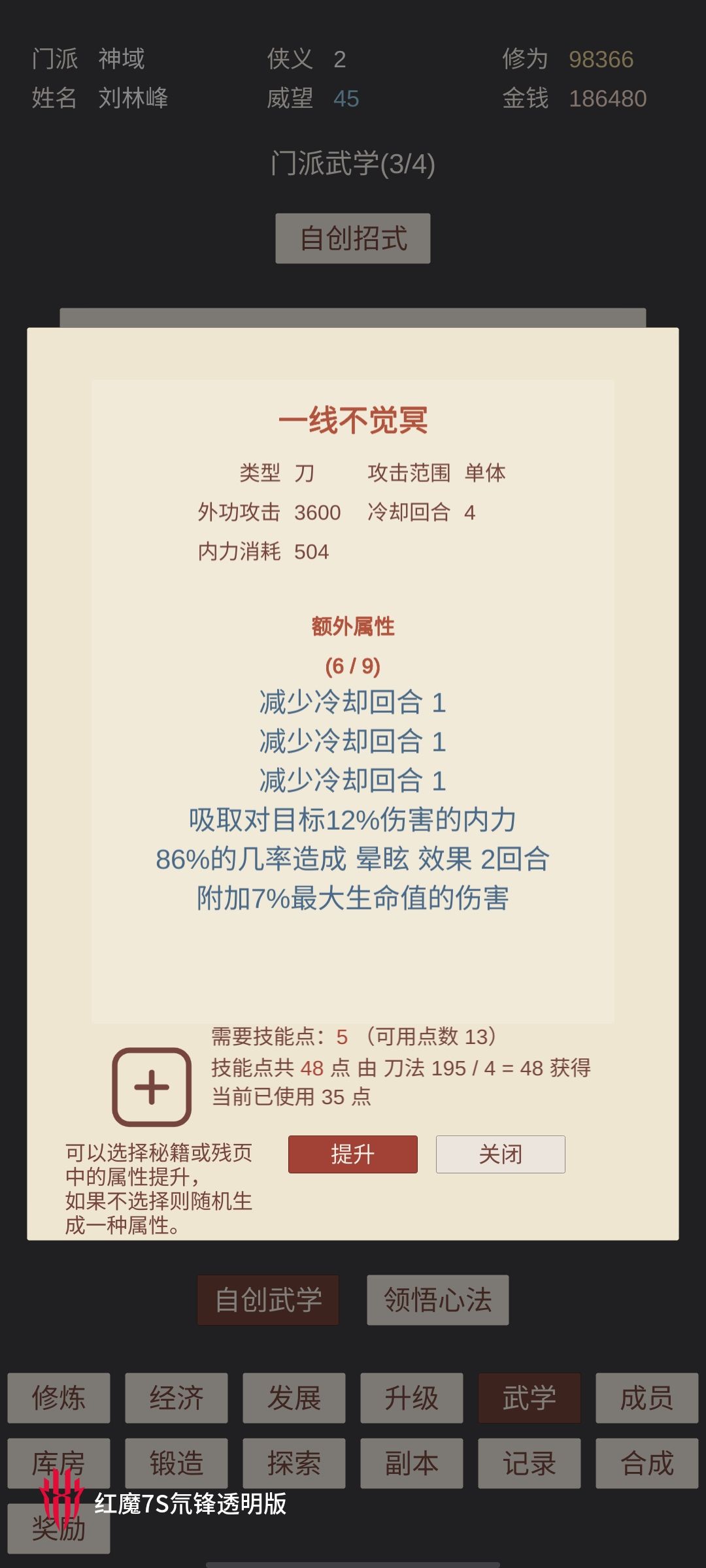 减少招式冷却时间词条 2