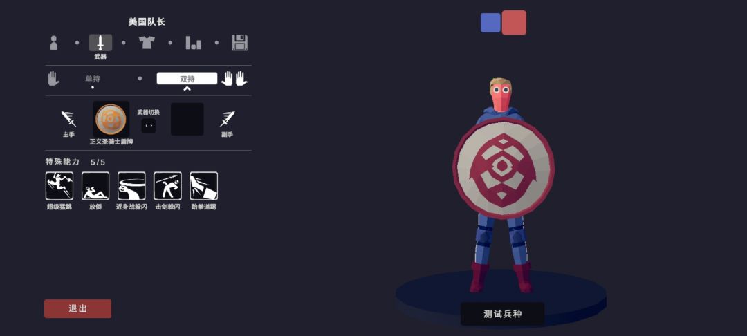 美国队长制作教程 4