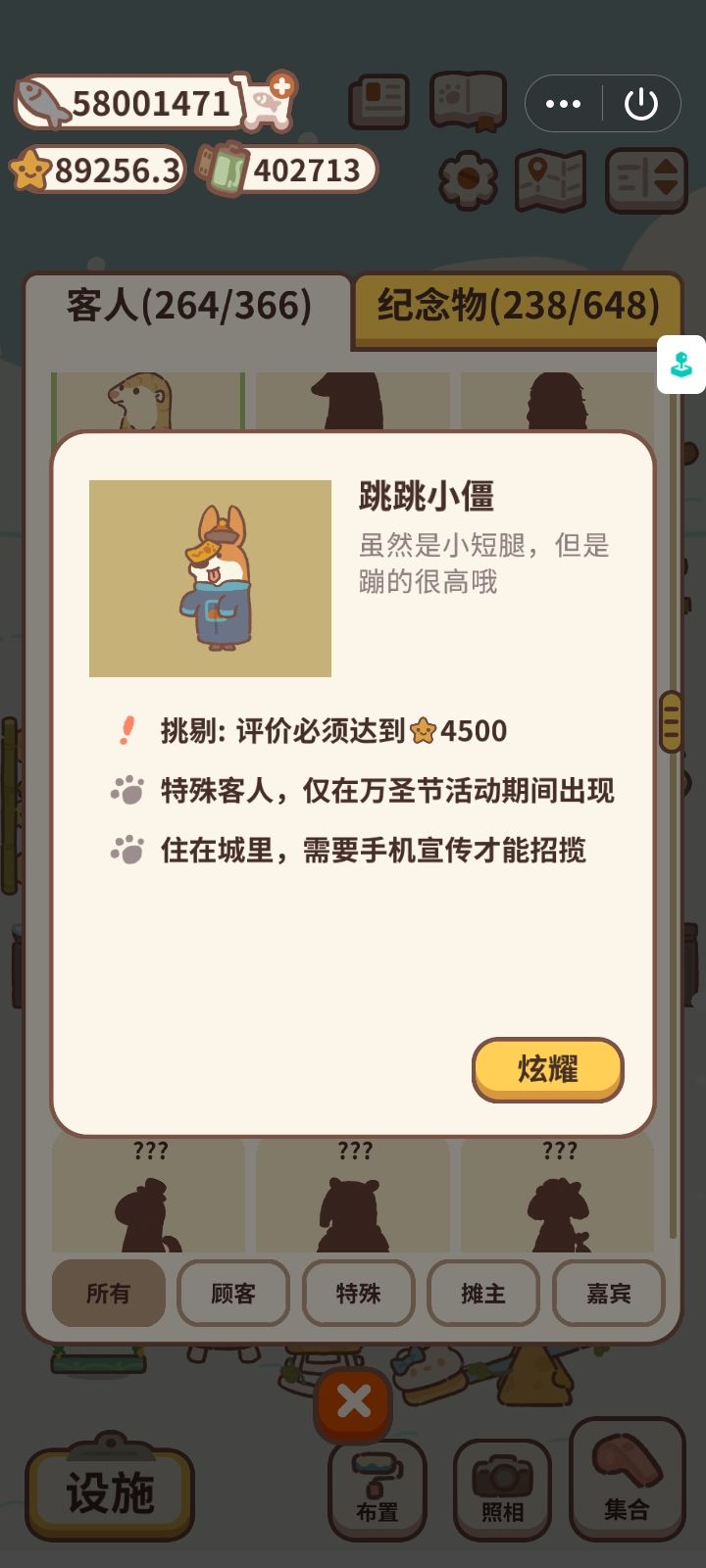 客人图鉴之万圣节限定2 3